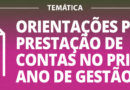 Capacitação sobre Prestação de Contas no primeiro ano de gestão será realizada em Porto Velho com apoio da AROM